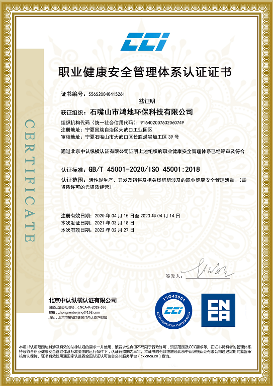 OHSAS18001【職業(yè)健康安全管理證書】